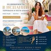 Недвижимость в Испании,  отдых и инвестиции. Торревьеха и Коста-Бланка